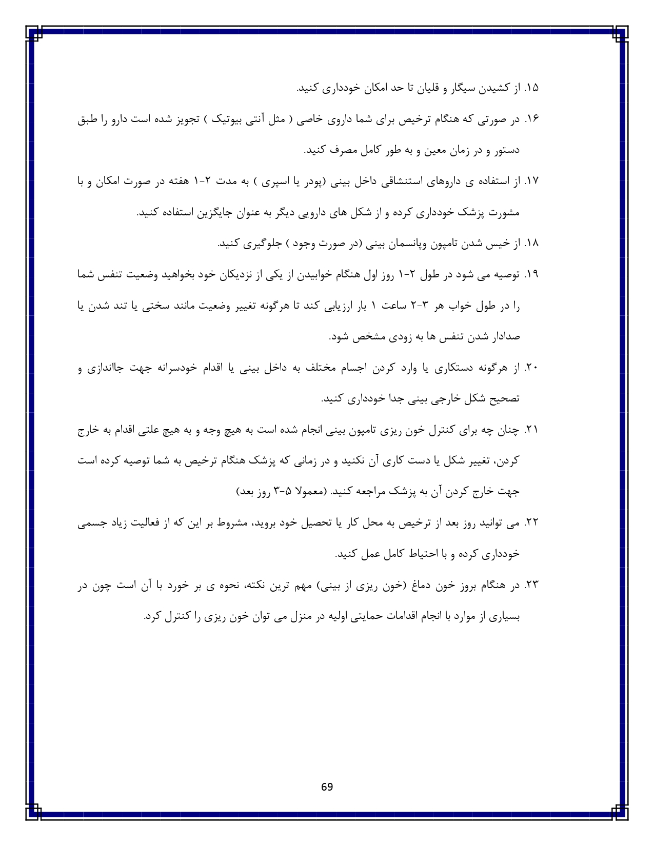شکستگی بینی - صفحه ۶۹